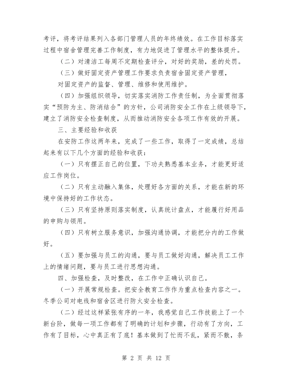 2024年个人年底总结工作汇报与2024年个人年度工作总结汇编_第2页