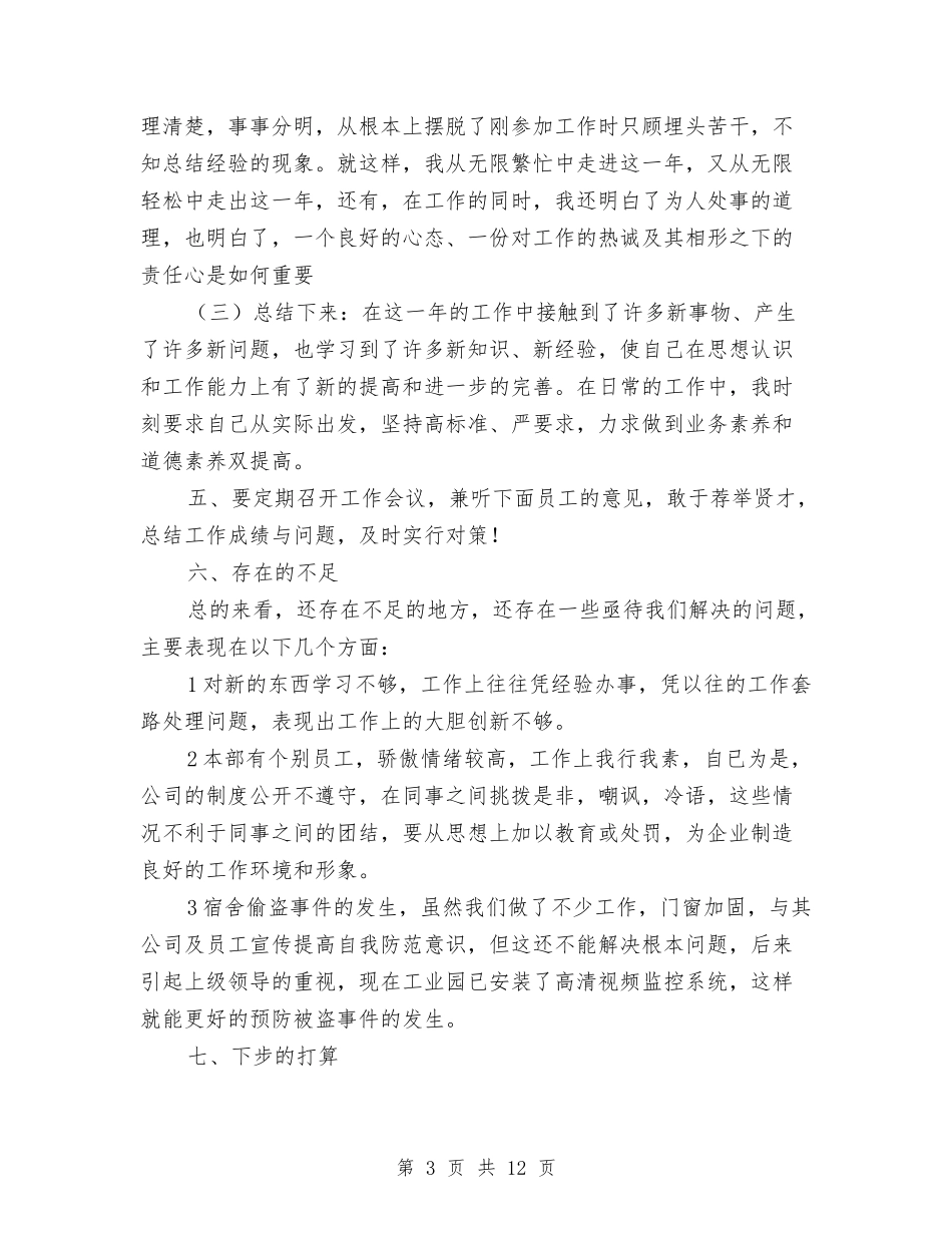 2024年个人年底总结工作汇报与2024年个人年度工作总结汇编_第3页