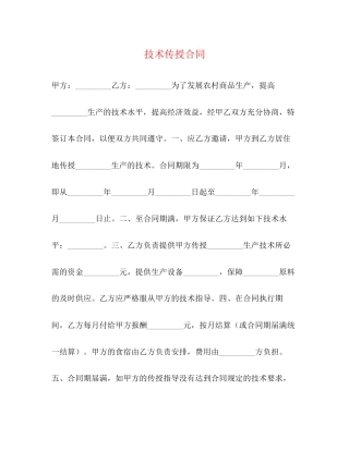 技术传授合同2)