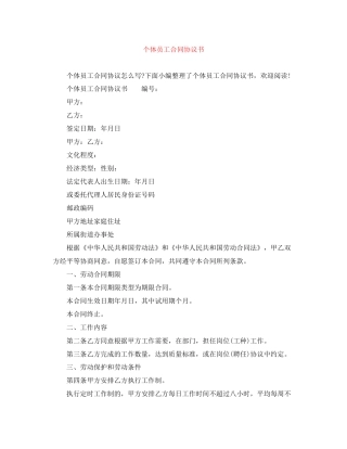 个体员工合同协议书