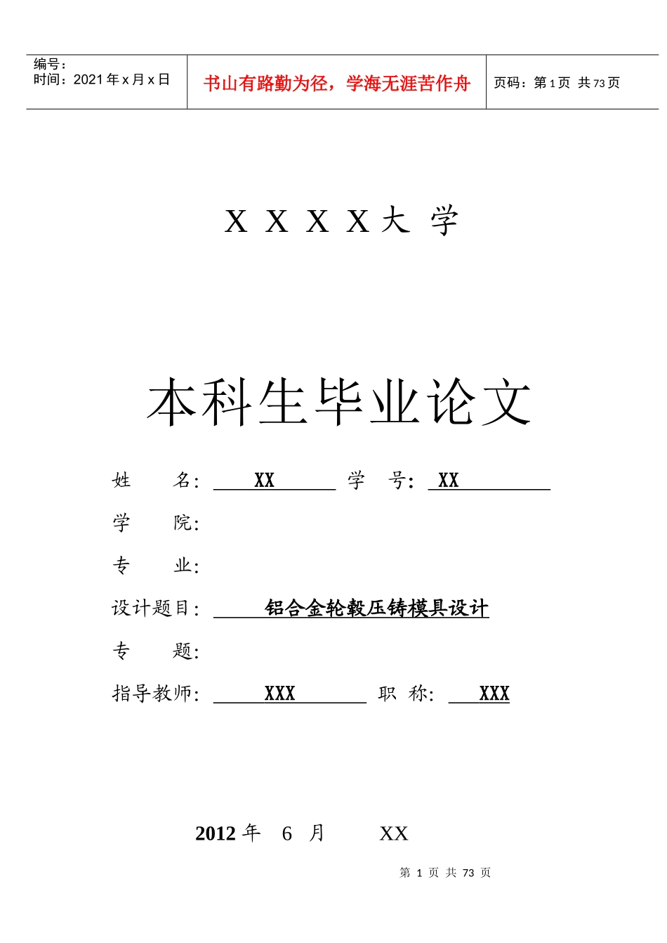 铝合金轮毂压铸模具设计_第1页