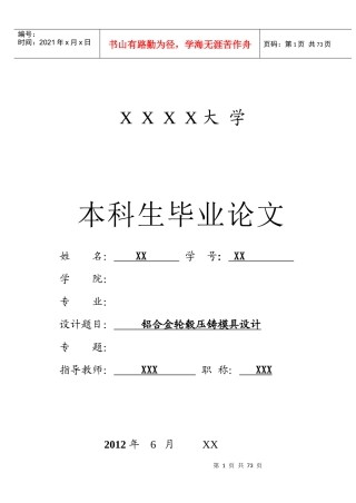 铝合金轮毂压铸模具设计