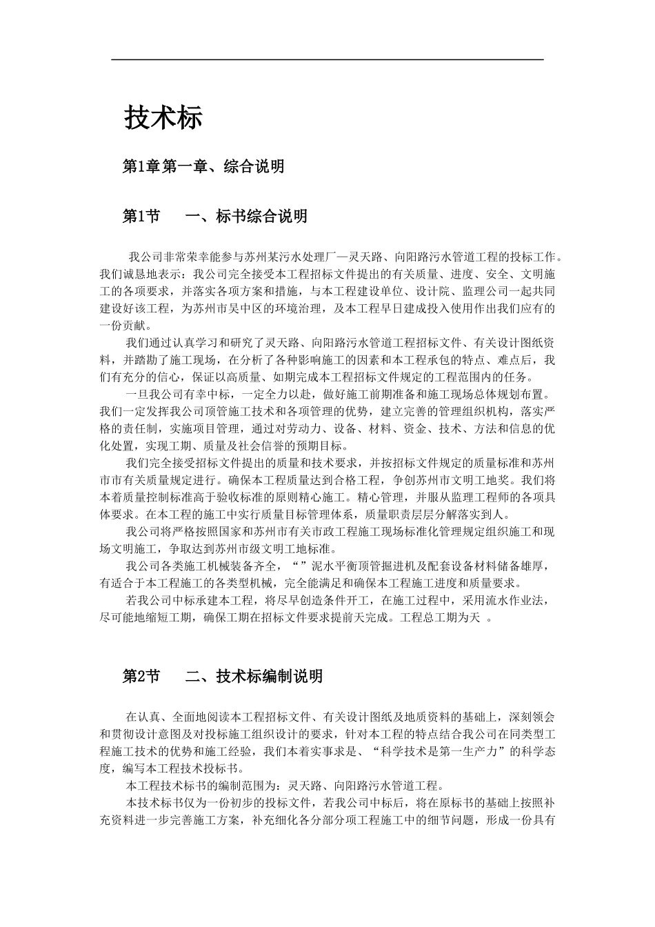 苏州某污水管道工程顶管施工组织设计_第2页