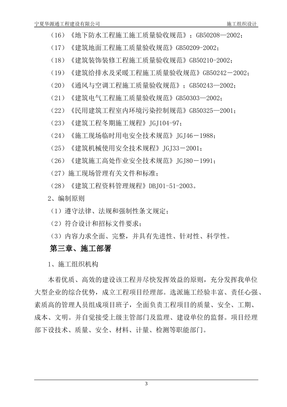 盐池县银湖名邸小高层住宅楼施工组织设计_第3页