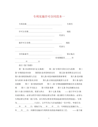 专利实施许可合同范本一