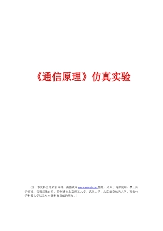 通信原理仿真实验