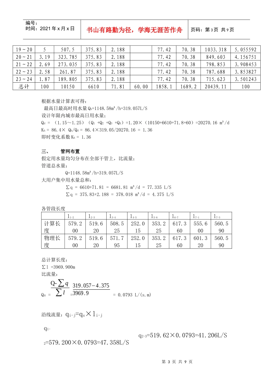 给排水管道系统课程设计_第3页