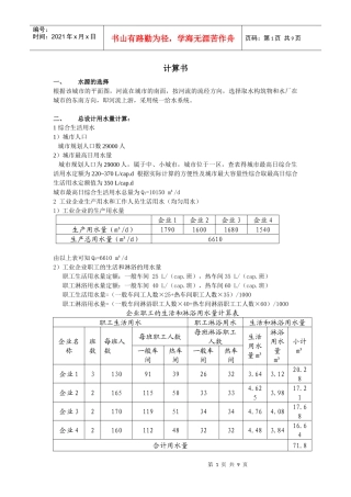 给排水管道系统课程设计