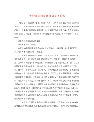 保管合同纠纷代理词范文3篇