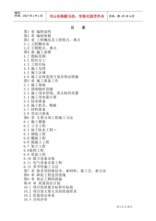 重庆某多层砖混结构住宅施工组织设计_secret(DOC131页)