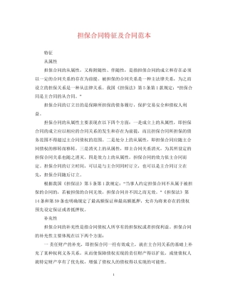 担保合同特征及合同范本