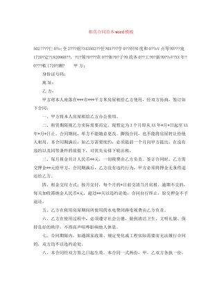 租房合同范本word模板