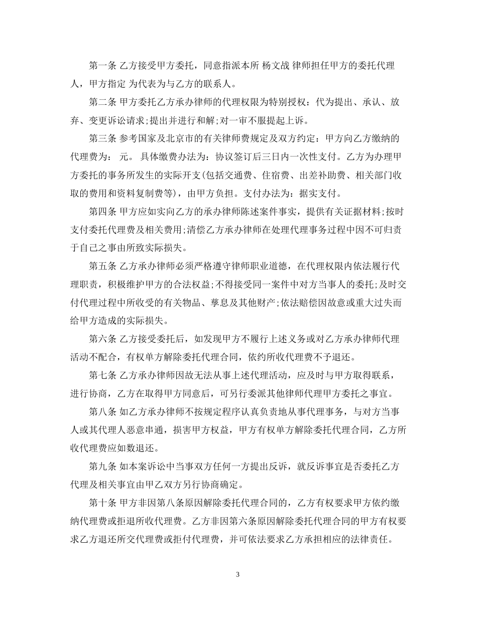 律师代理合同_第3页