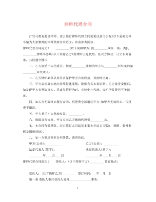 律师代理合同