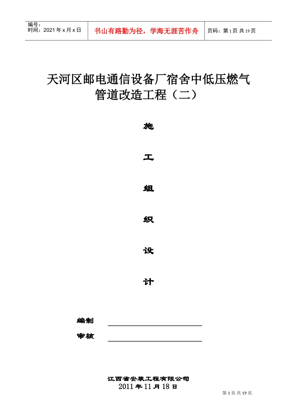 邮电通信施工组织设计①(DOC29页)_第1页