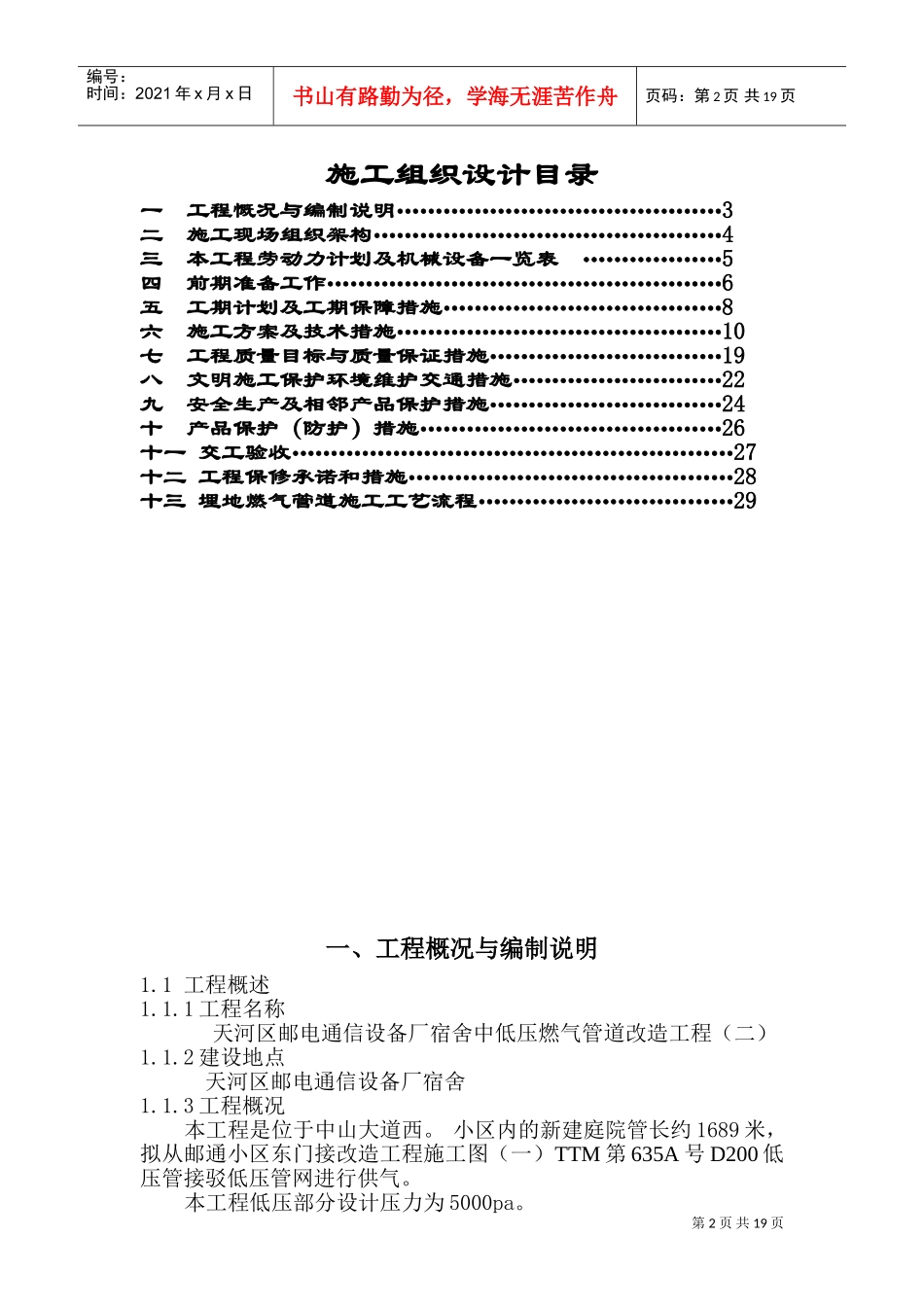 邮电通信施工组织设计①(DOC29页)_第2页