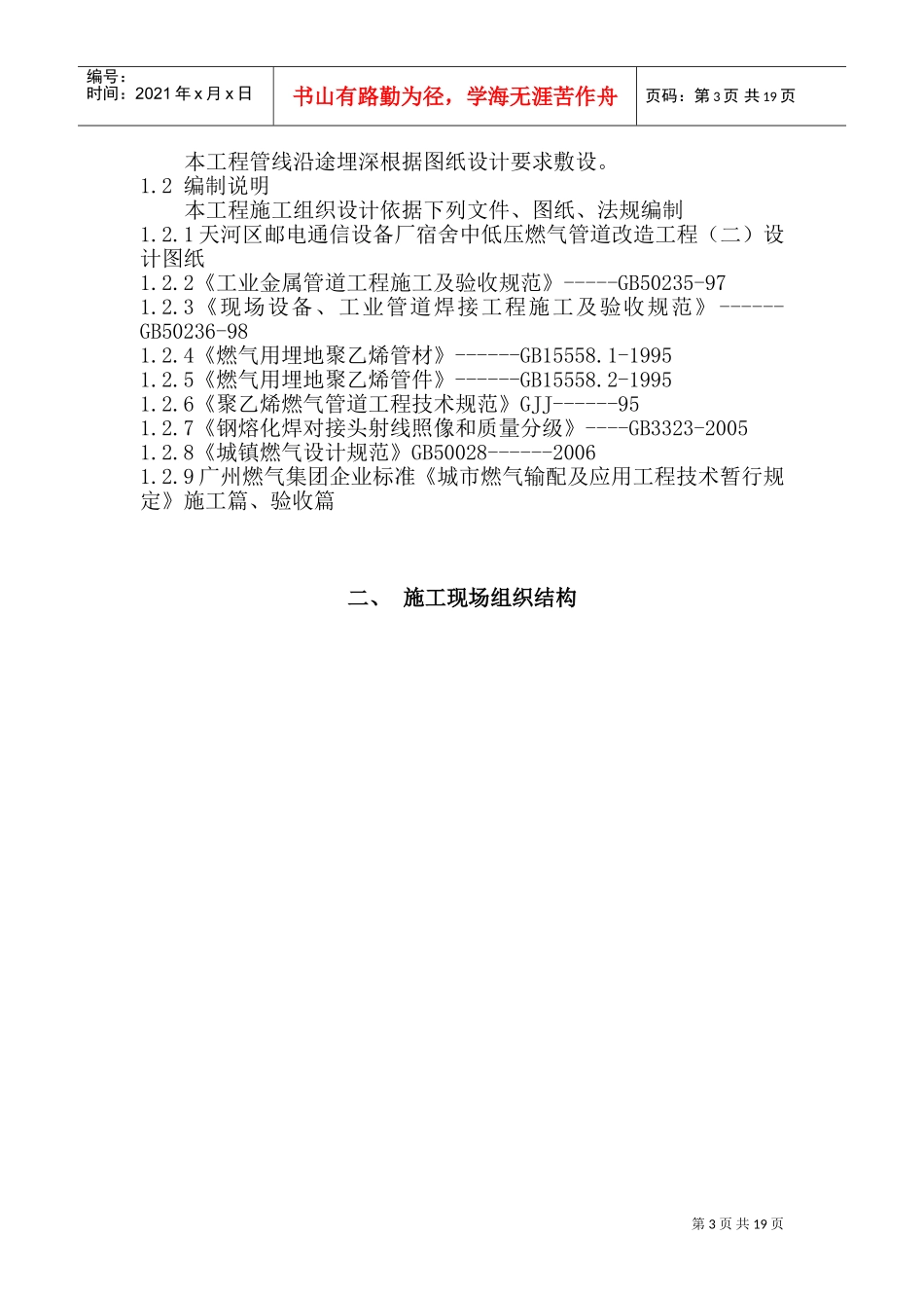 邮电通信施工组织设计①(DOC29页)_第3页
