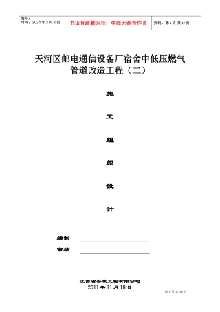 邮电通信施工组织设计①(DOC29页)