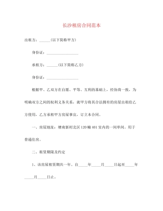 长沙租房合同范本3)