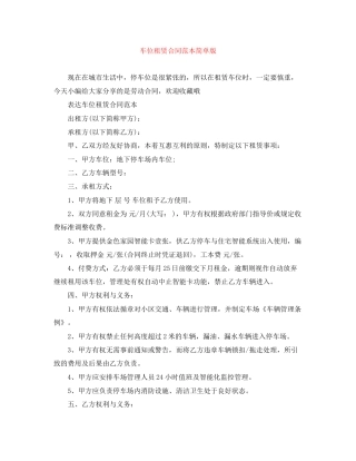 车位租赁合同范本简单版