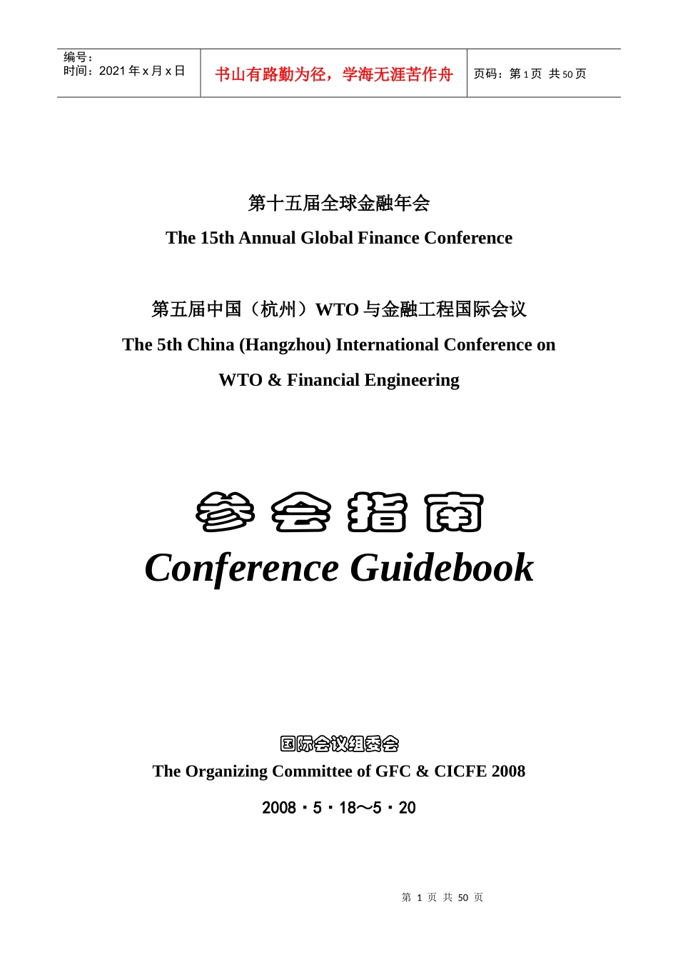 第十五届全球金融年会_第1页