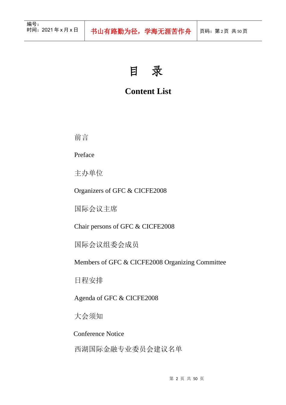 第十五届全球金融年会_第2页