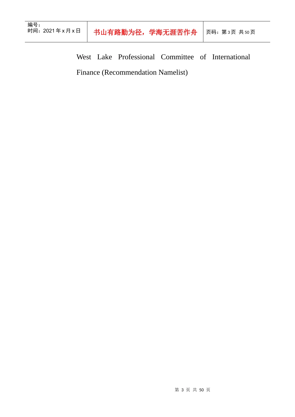 第十五届全球金融年会_第3页