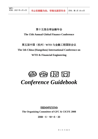 第十五届全球金融年会