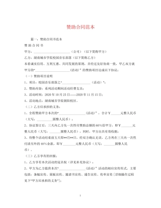 赞助合同范本2