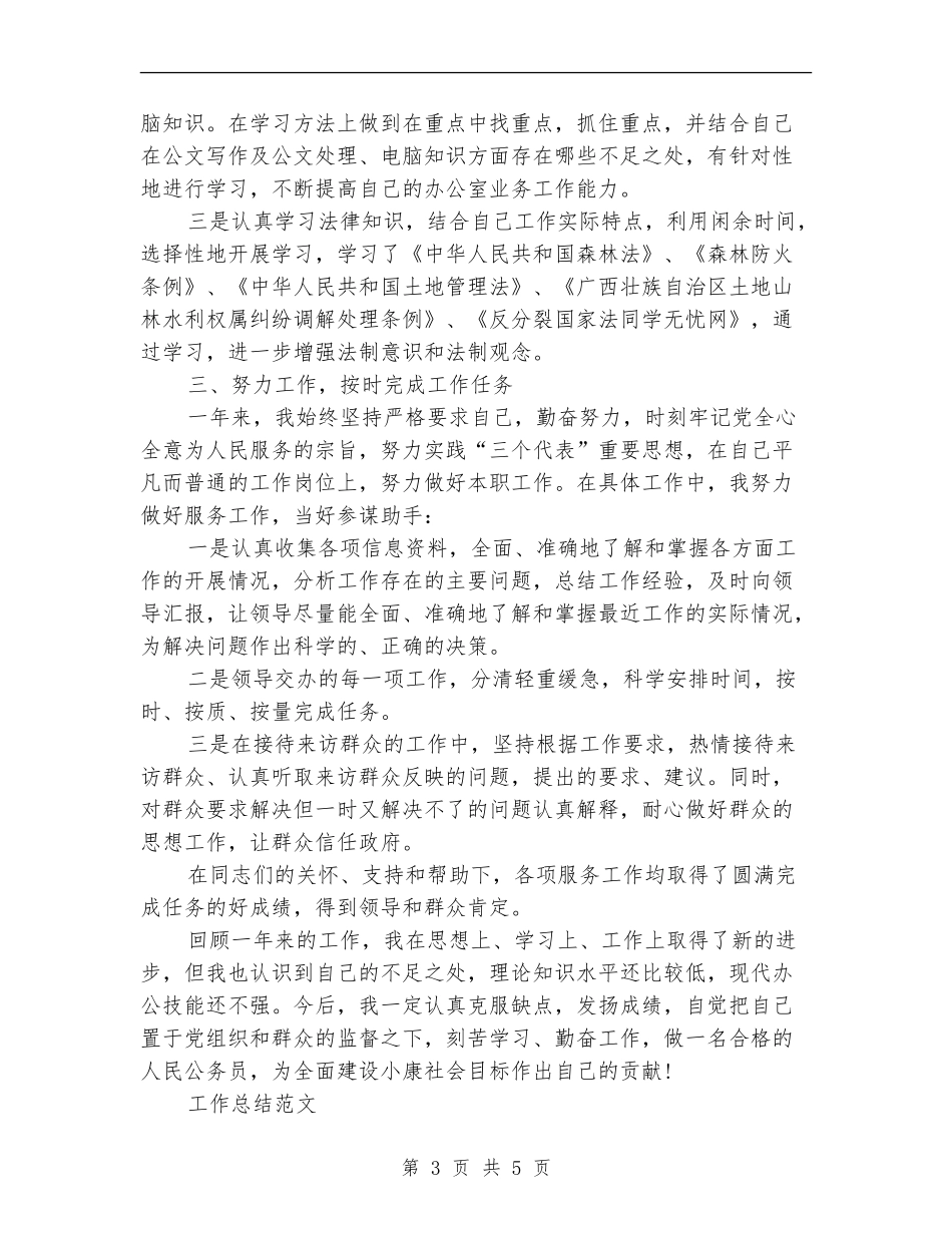 2024公务员个人工作总结范文【最新版】_第3页