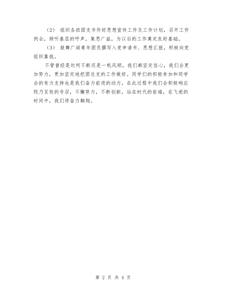 2024团总支工作计划范文与2024团支部个人工作总结范文汇编_第2页