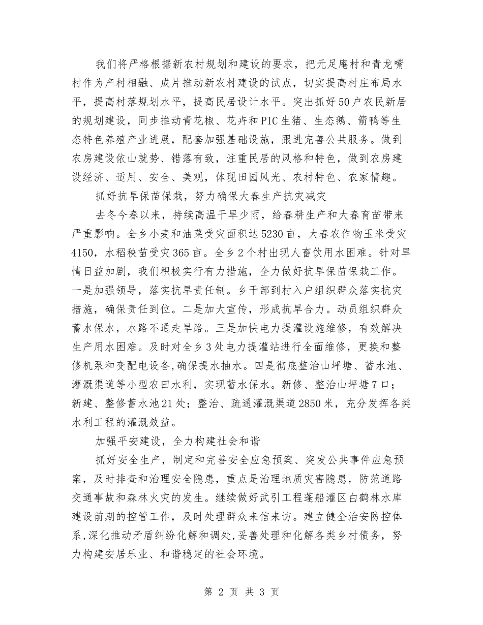 城乡委员会上半年工作报告_第2页