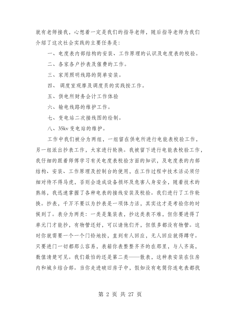 供电所实习总结三_第2页