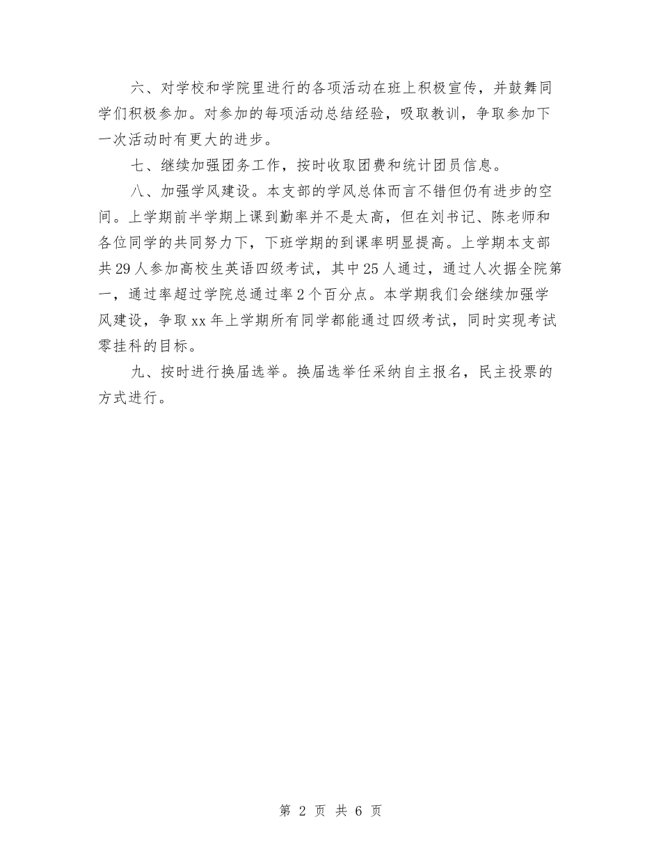 2024年团支部工作计划与2024年团支部工作计划2汇编_第2页