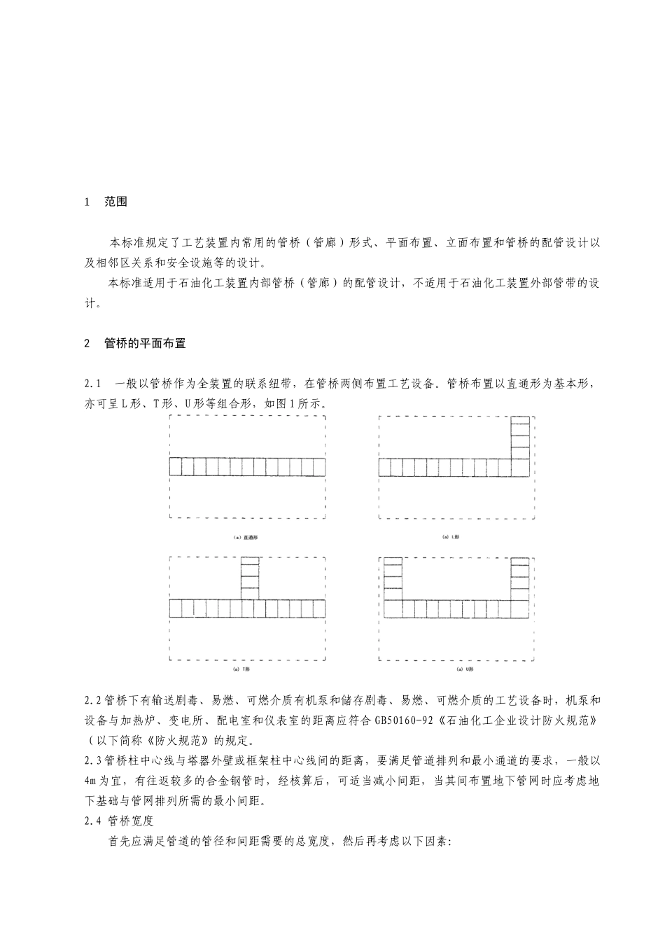 石油化工装置管桥配管设计_第1页