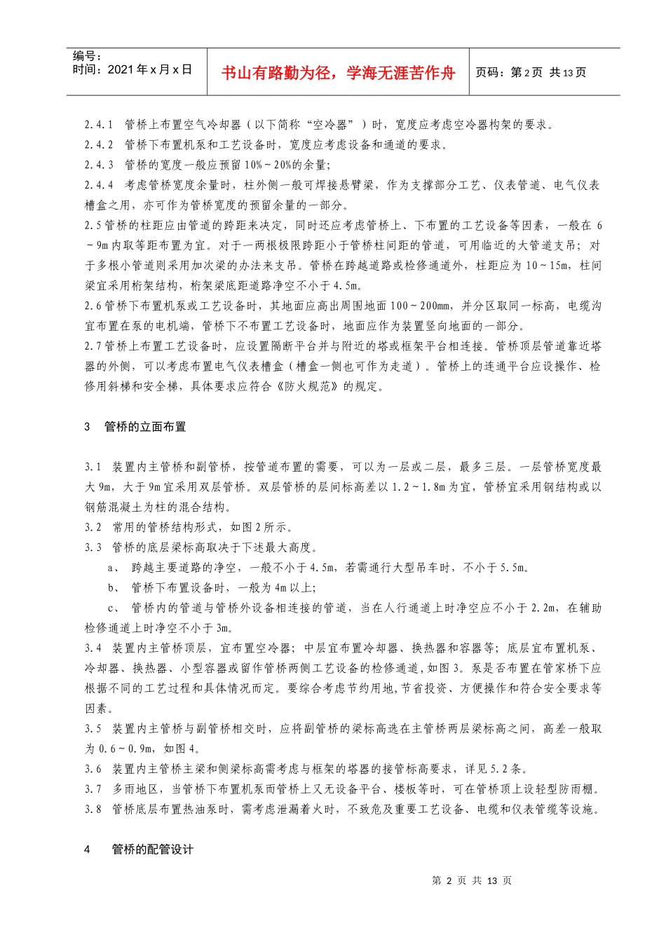 石油化工装置管桥配管设计_第2页