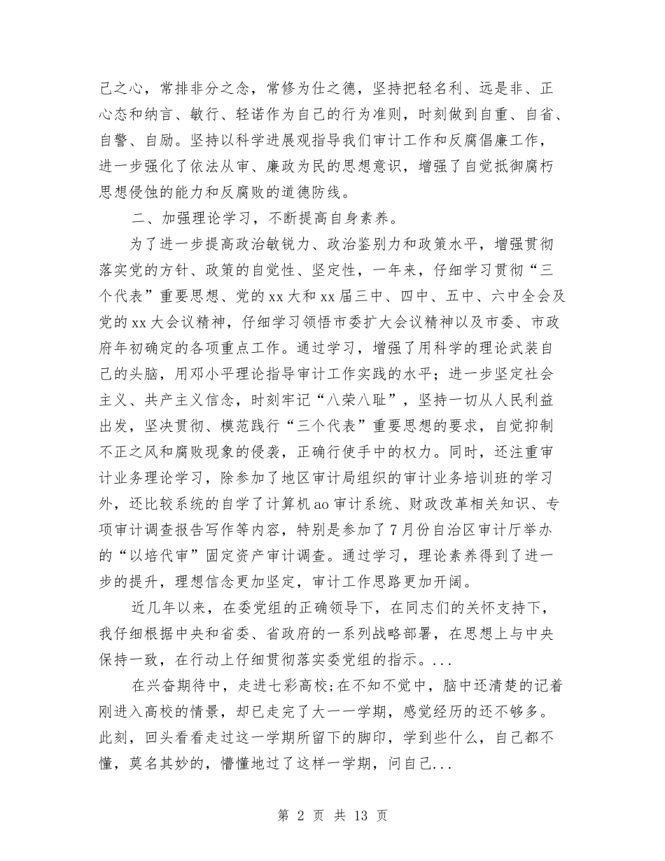 2024年10月审计局工作人员个人总结范文与2024年10月宣传思想工作总结汇编_第2页