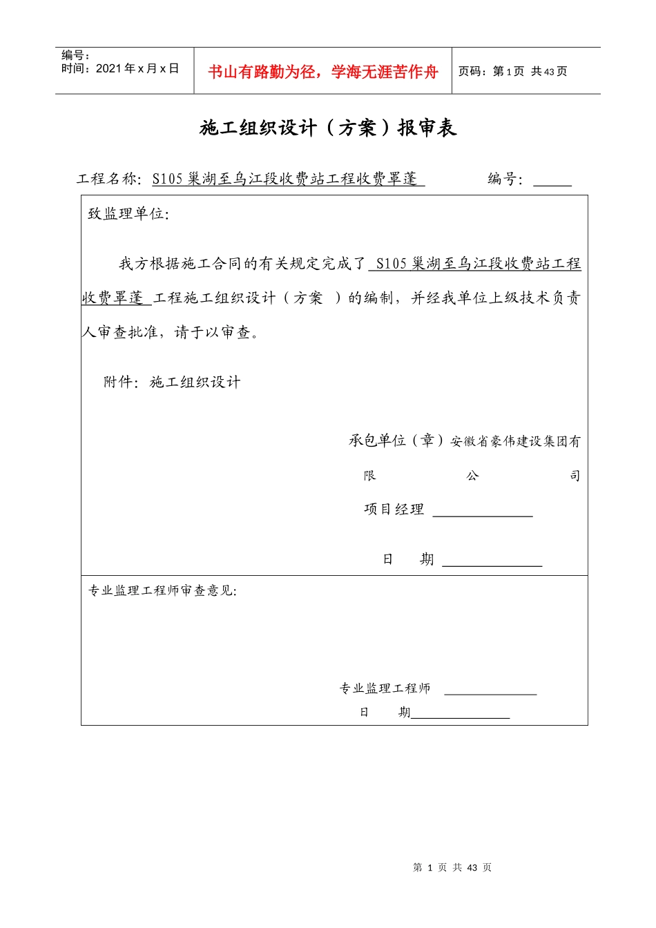 钢结构工程施工组织设计(DOC 40页)_第1页