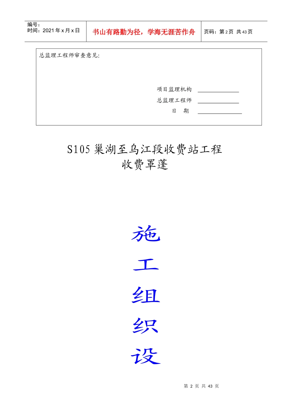 钢结构工程施工组织设计(DOC 40页)_第2页