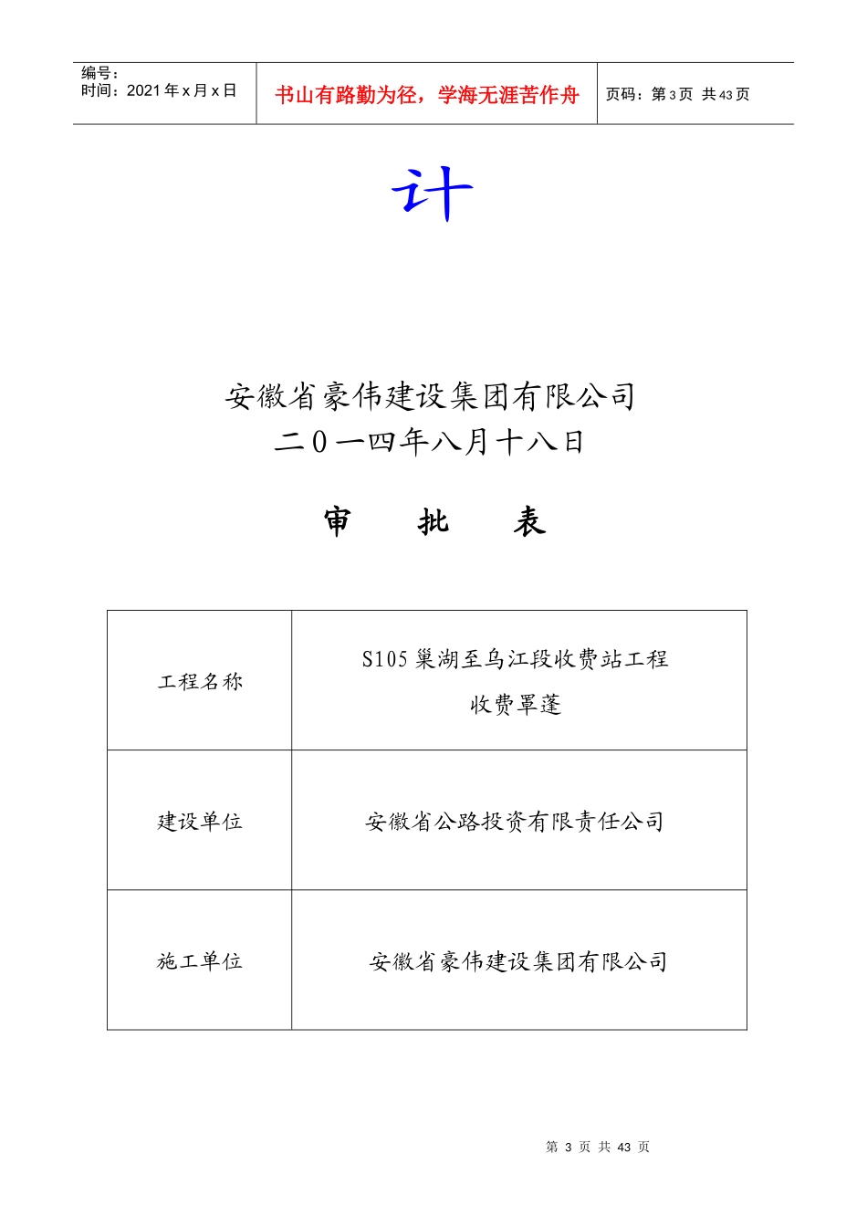 钢结构工程施工组织设计(DOC 40页)_第3页