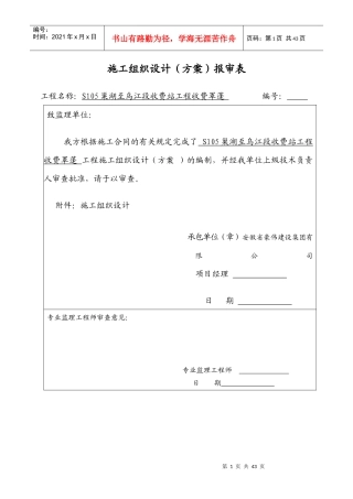 钢结构工程施工组织设计(DOC 40页)