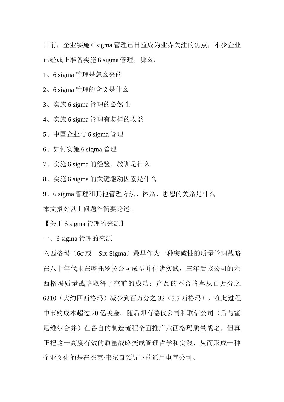 六西格玛管理～_第1页