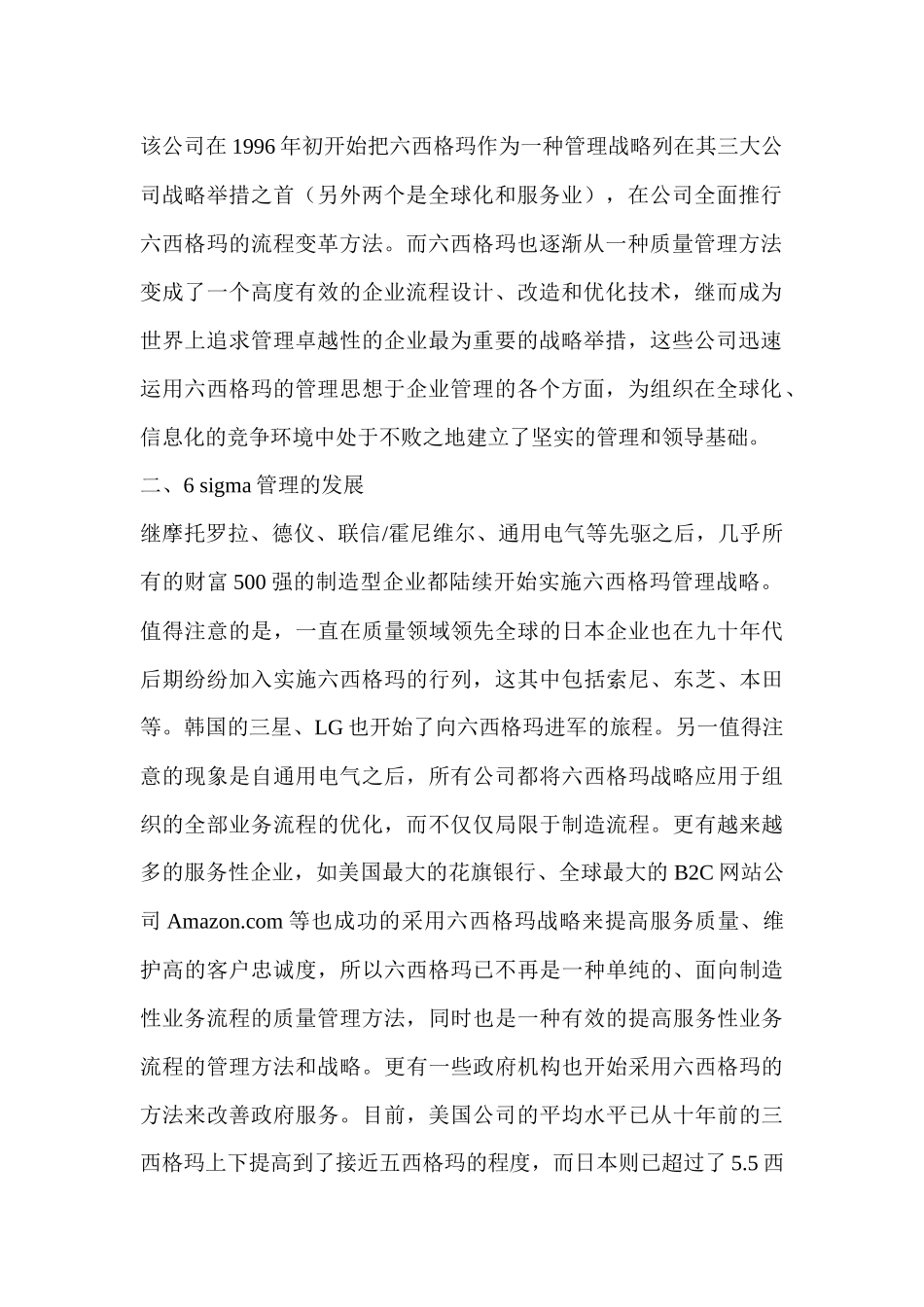 六西格玛管理～_第2页