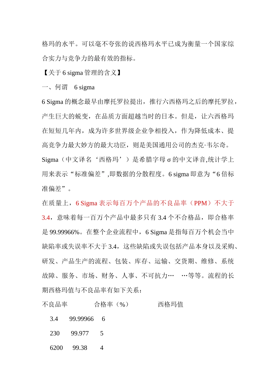 六西格玛管理～_第3页