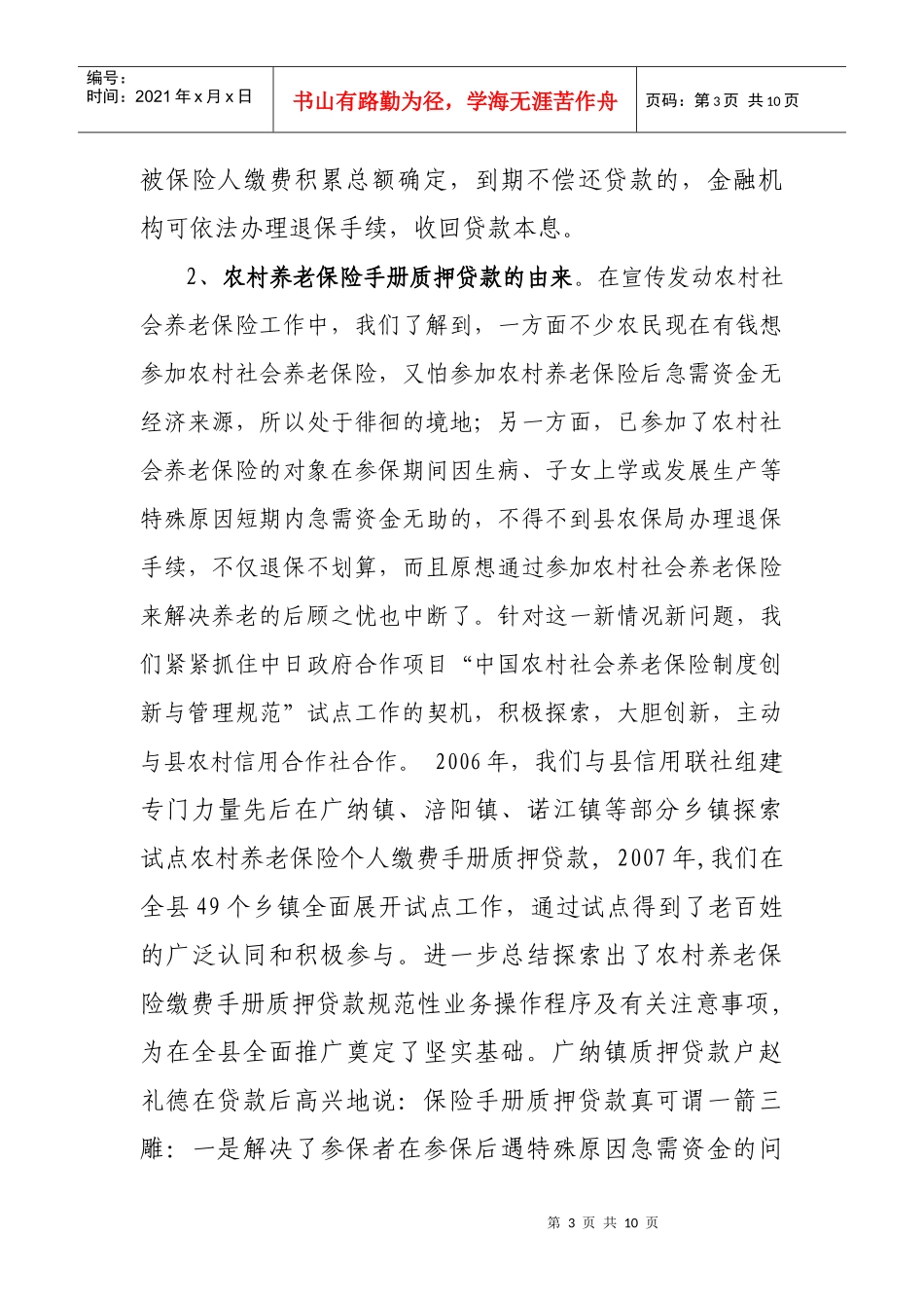通江县农村养老保险手册质押贷款的探索与思考_第3页
