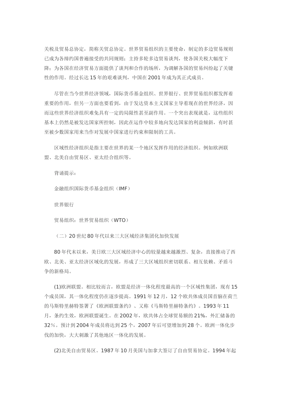 考研临考背诵金版-当代世界经济与政治_第2页