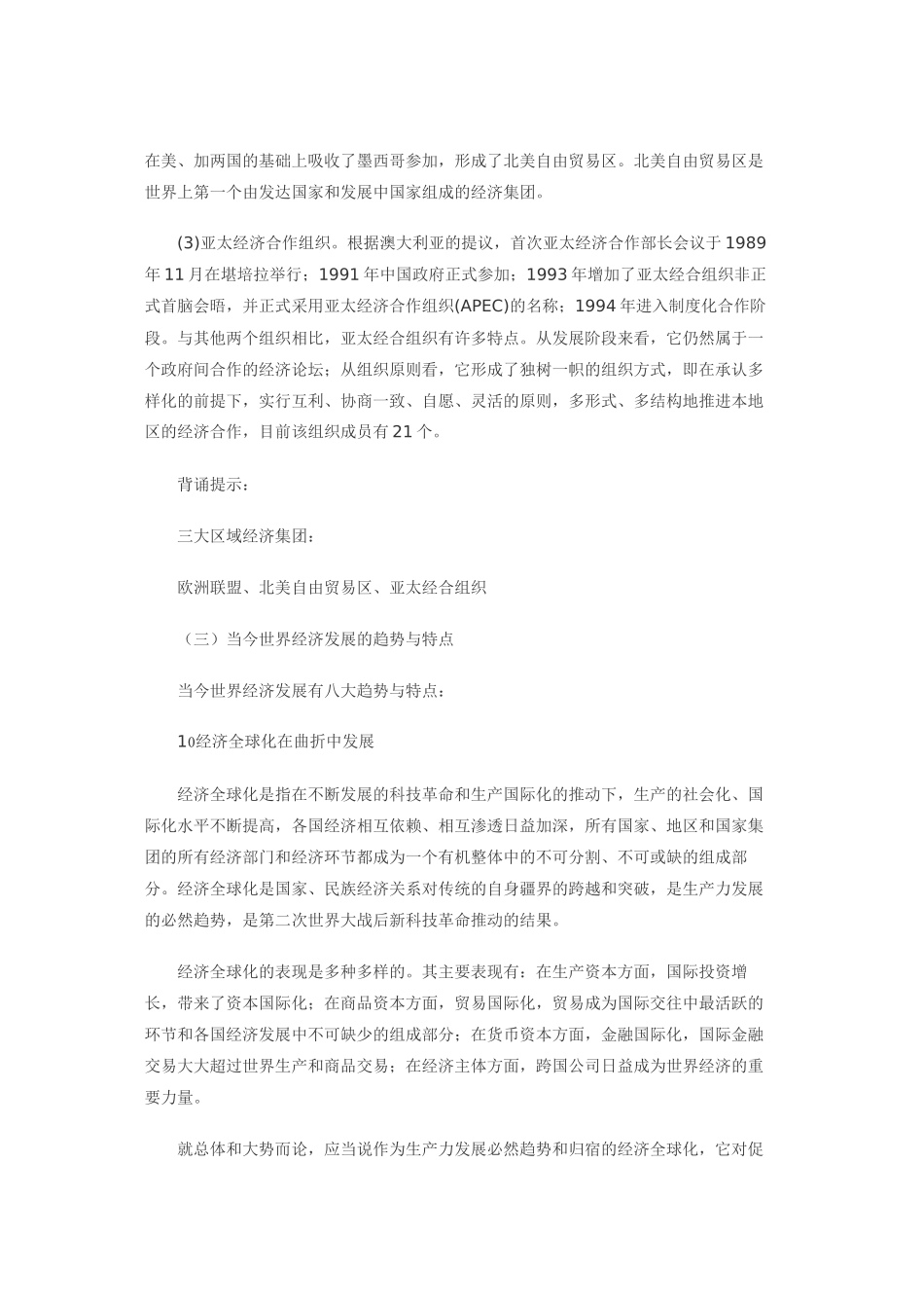 考研临考背诵金版-当代世界经济与政治_第3页