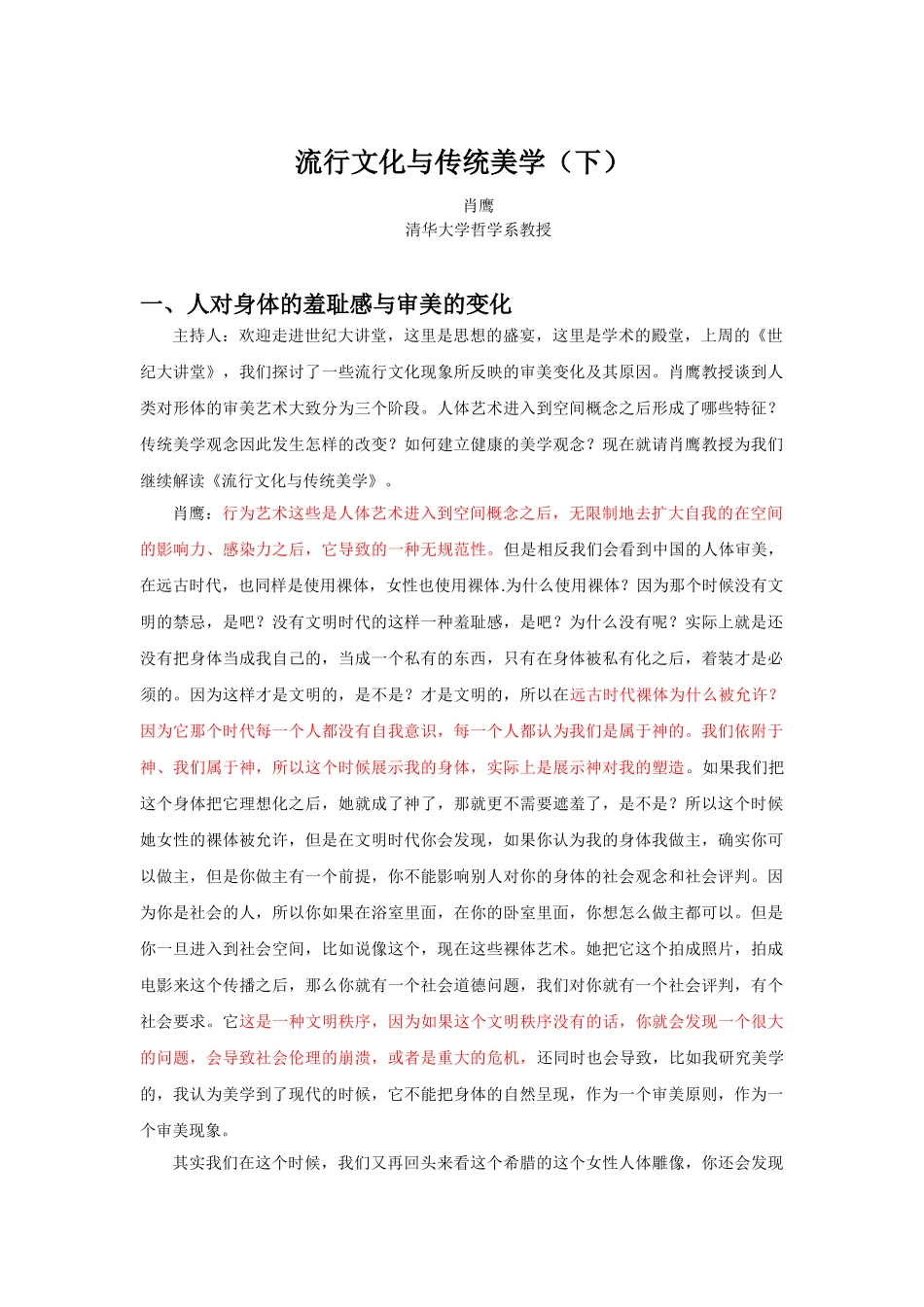 流行文化与传统美学(下)_第1页