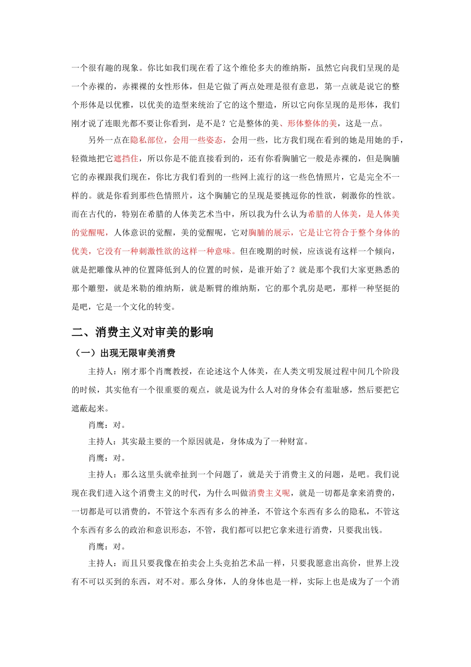 流行文化与传统美学(下)_第2页