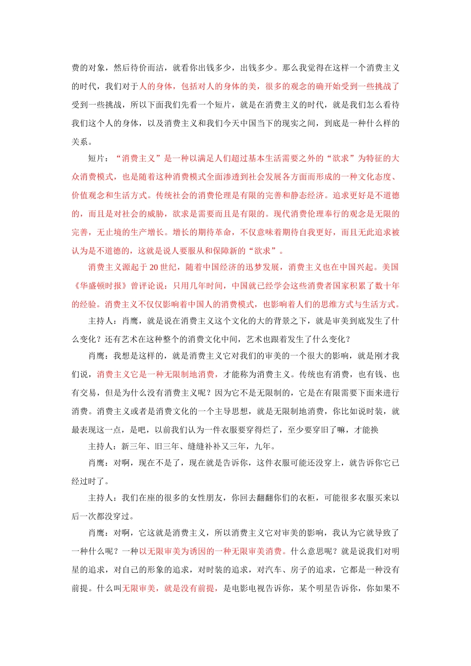 流行文化与传统美学(下)_第3页